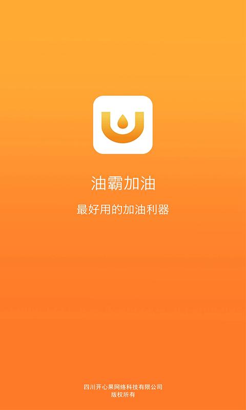 加油好的app下载（好用加油app）