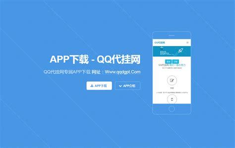 代挂管理app下载（代挂工具）