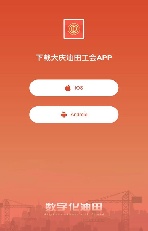 大庆油田工会软件下载（下载大庆油田工会app）