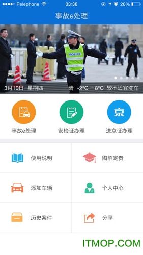 河北交警app下载安装（下载河北交警app最新版）