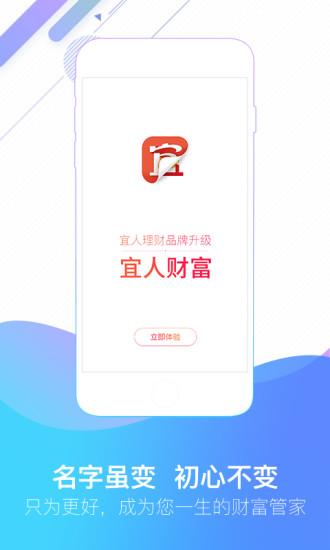 宜理财app下载（宜人理财平台可靠吗）