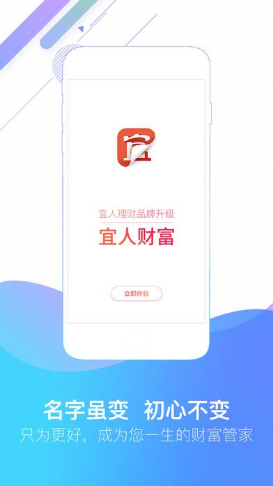 宜人理财app下载（宜人财富可靠吗）