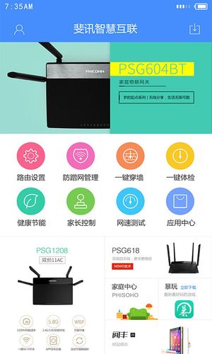 下载斐讯路由器app（下载斐讯路由器手机APP）