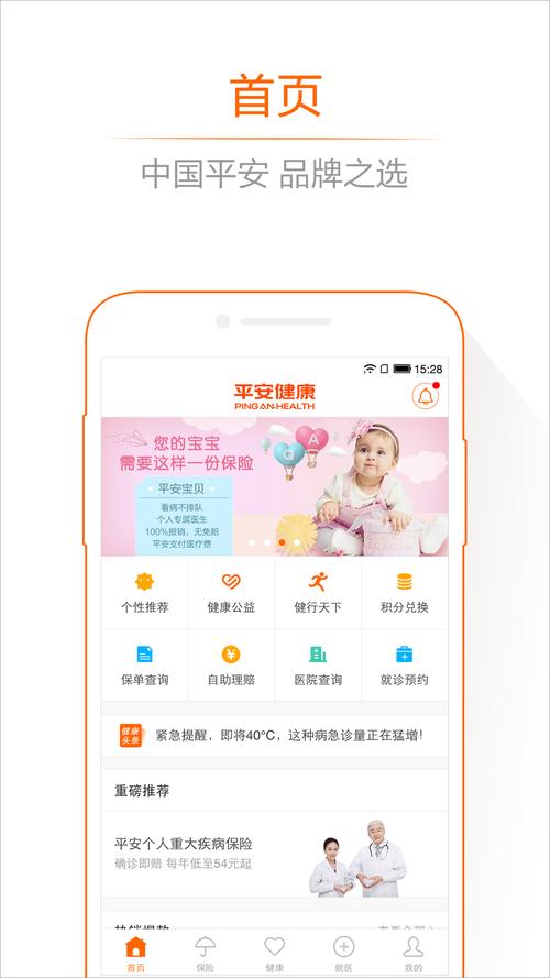 中国平安app手机下载（中国平安手机app官方下载）