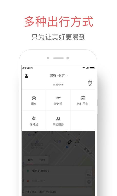 易到app官网下载（易到app官网下载安装）