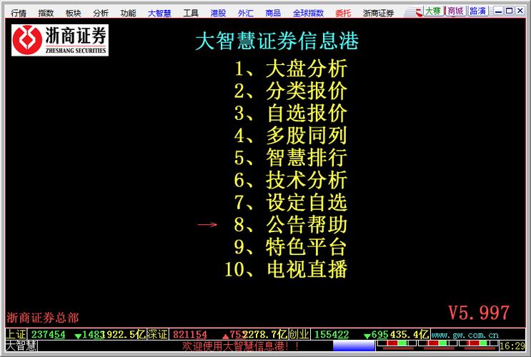 大智慧股票软件下载（大智慧股票软件下载官方网站）