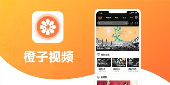 橙子视频app下载（橙子视频app下载）