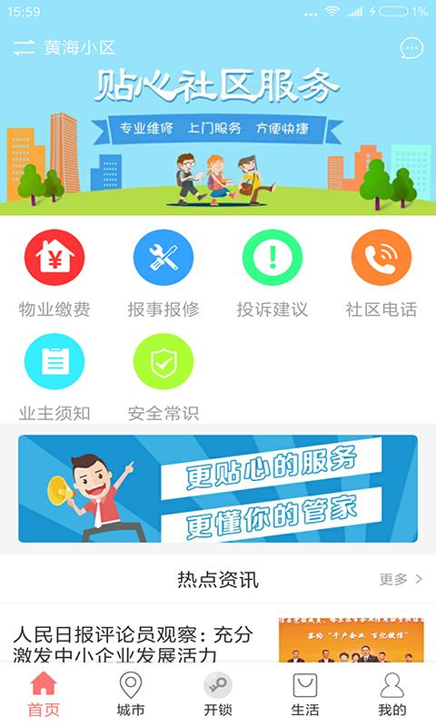 物业app下载（安荣物业app下载）