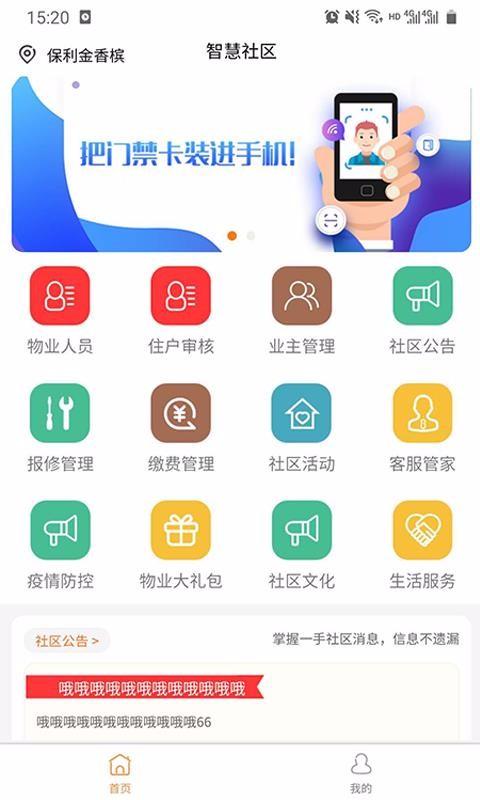 物业app下载（安荣物业app下载）