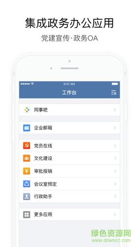 政务微信app下载（政务微信软件下载）