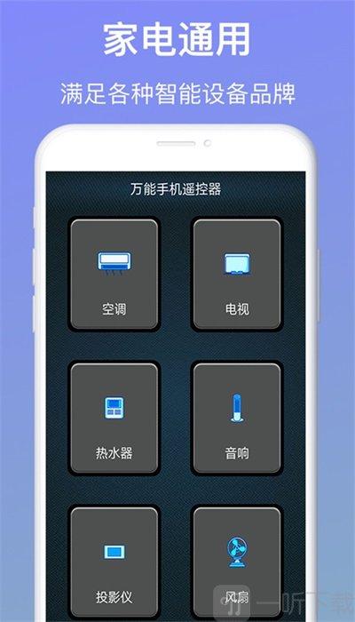 万能遥控app下载（下载手机万能遥控器）