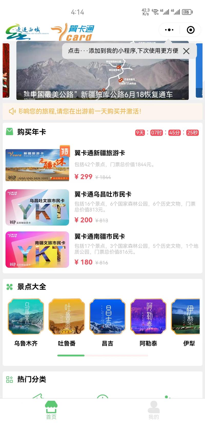 翼卡通app下载（翼卡通旅游卡怎么购买）