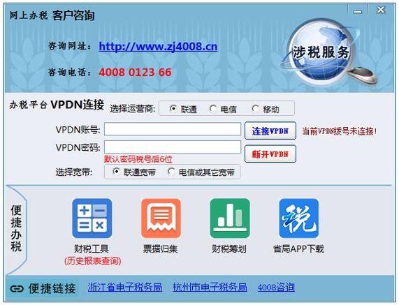 涉税软件下载（涉税服务交易网站）