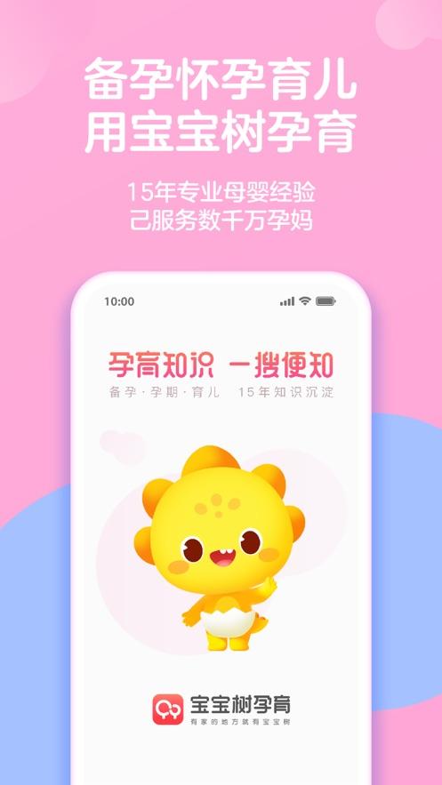 宝宝树app下载（宝宝树孕育app下载）