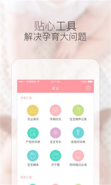 宝宝树app下载（宝宝树孕育app下载）