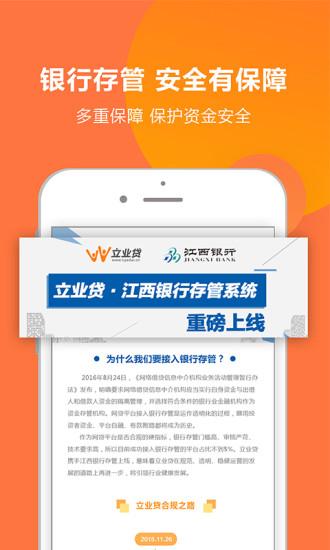 立业贷app下载（立业贷最新判决消息）