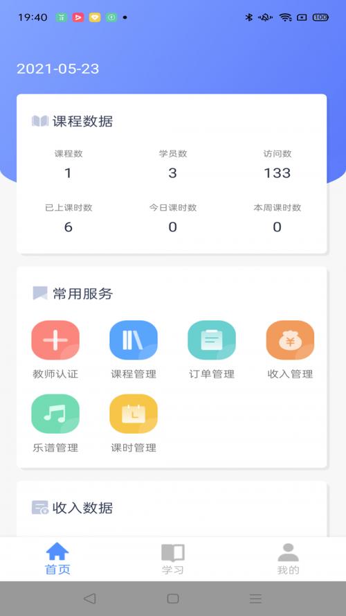 极课学生app下载（会课网学生端app下载）