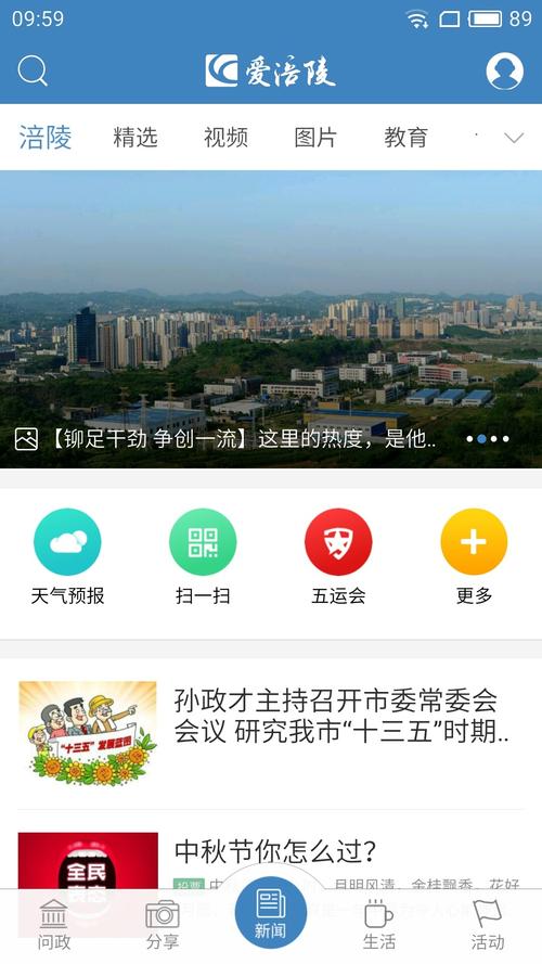 爱涪陵app下载（爱涪陵客户端）