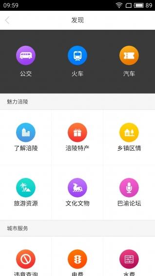 爱涪陵app下载（爱涪陵客户端）