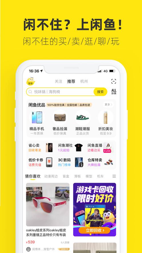 咸鱼淘宝下载app（咸鱼走淘宝）