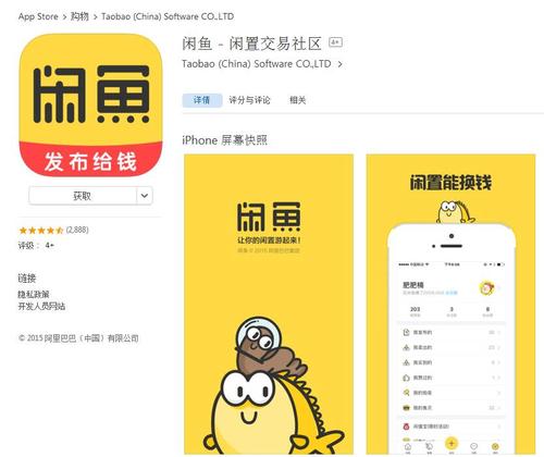 咸鱼淘宝下载app（咸鱼走淘宝）