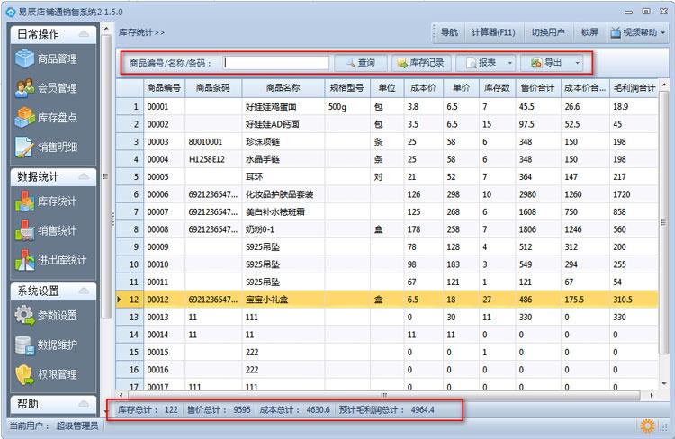 进销存财务软件免费下载（进销存软件是干什么的）