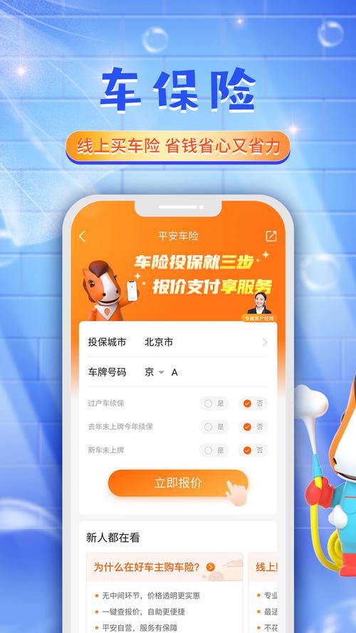 平安车app官方下载（平安车保险app官方下载）