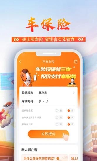 平安车app官方下载（平安车保险app官方下载）