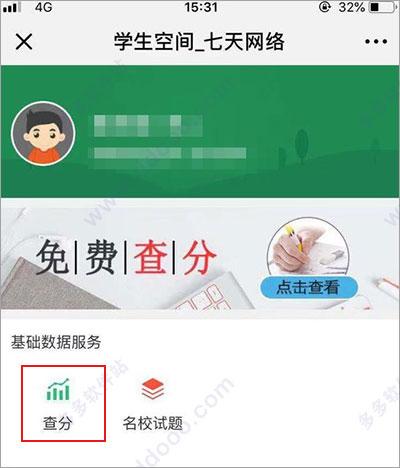 下载七天网络app（下载七天网络查成绩）