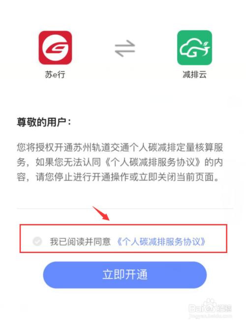 苏e行app官网下载（苏e行是干嘛的）