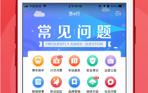 苏e行app官网下载（苏e行是干嘛的）