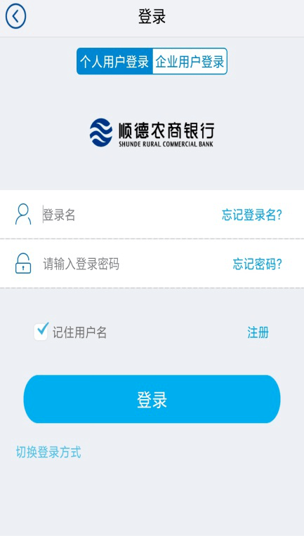 顺德农商银行app下载手机（顺德农商银行手机银行下载安装）