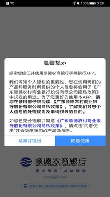 顺德农商银行app下载手机（顺德农商银行手机银行下载安装）