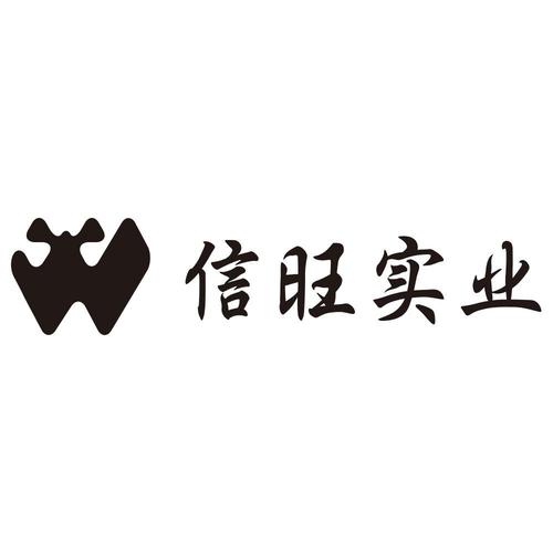 信旺app下载（信旺集团）