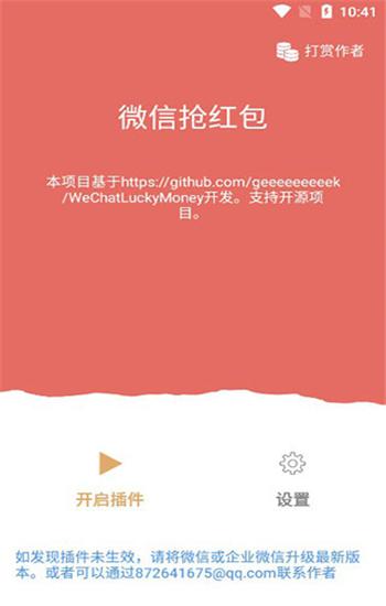 安卓红包软件下载（红包apk）