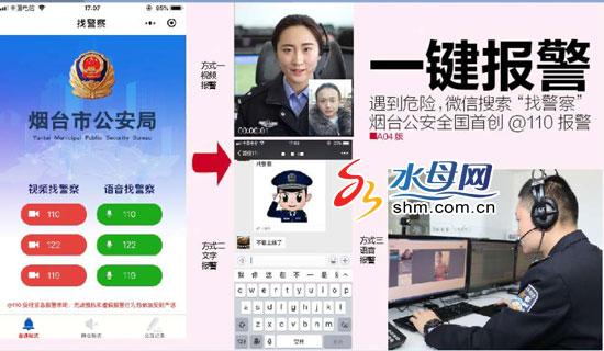 下载烟台公安app（下载烟台公安公众号）