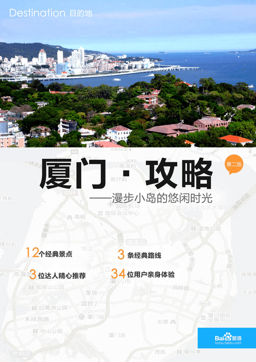 厦门旅游app下载（厦门旅游app下载安装）