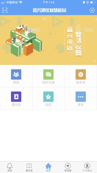 下载智慧青岛app（青岛智慧校园平台登录）