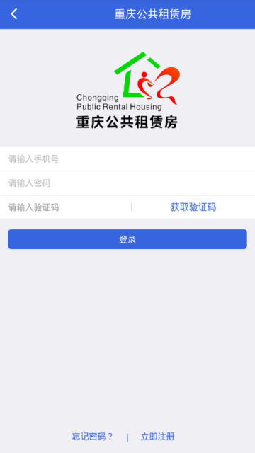 重庆公租房app下载（重庆公租房app下载安卓）