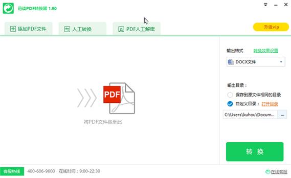 pdf文件转换软件下载（pdf文件转换器下载）