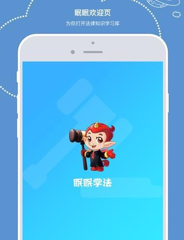 下载睡眠学法app（下载眠眠学法app）