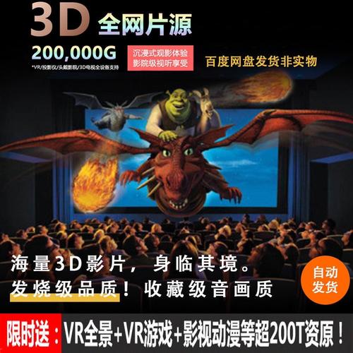 3d电影下载软件（3d电影下载软件安装）