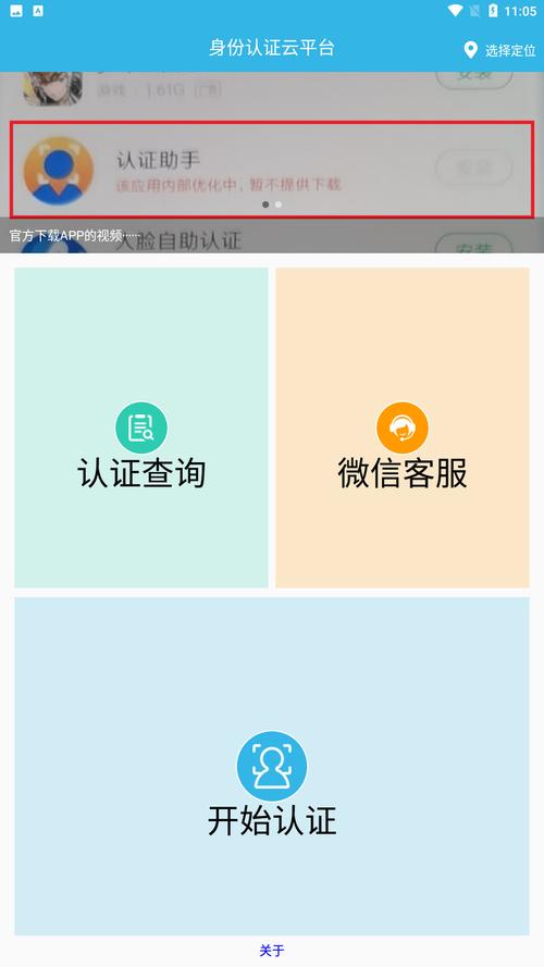 下载认证助手app（下载认证助手APP）