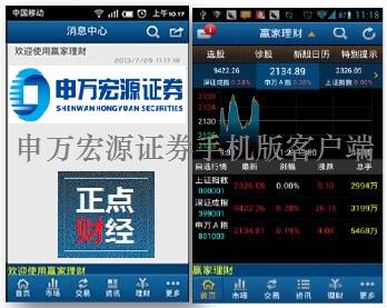 宏源证券软件下载（下载宏源证券手机版）