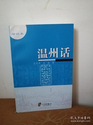 学温州话软件下载（我想学温州话可以下什么软件吗）