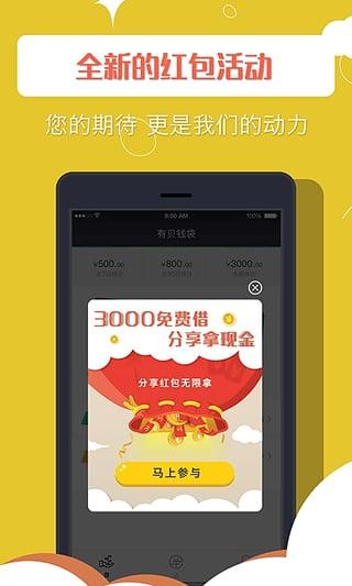 有贝极速贷app下载（有贝钱袋app下载）