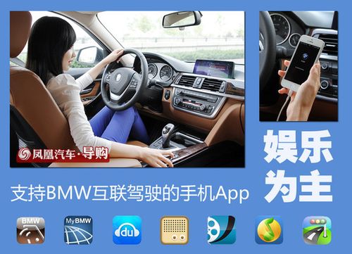 宝马互联驾驶app下载（bmw互联驾驶客户门户网站）