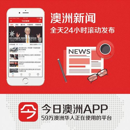 今日澳洲下载app下载（今日澳洲下载app下载安装）