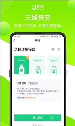 下载街电APP（街电地方）