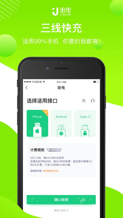 下载街电APP（街电地方）